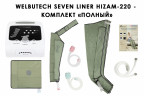 Аппарат для лимфодренажа WelbuTech HiZam-220 – ПОЛНЫЙ комплект (аппарат +ноги+рукав+пояс), размер L